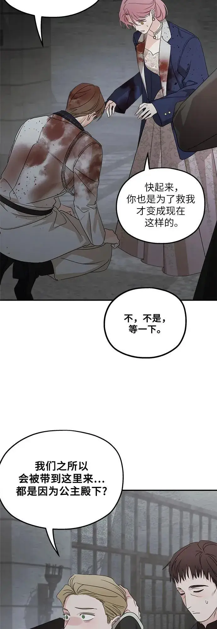 《老公对我太执着》第115话图24