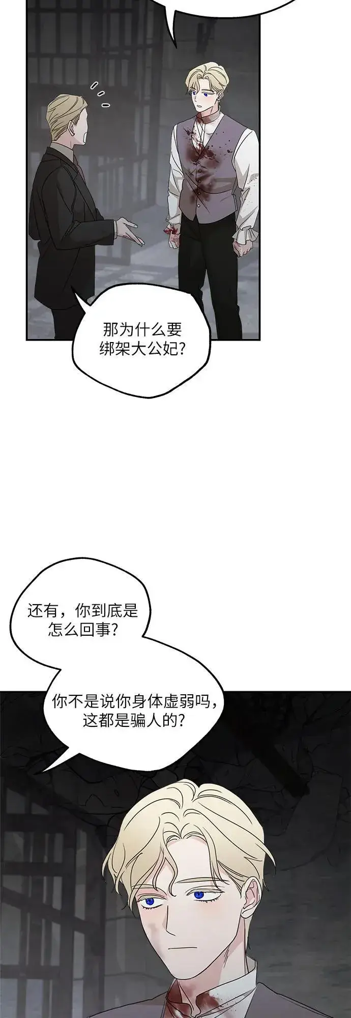 《老公对我太执着》第115话图27