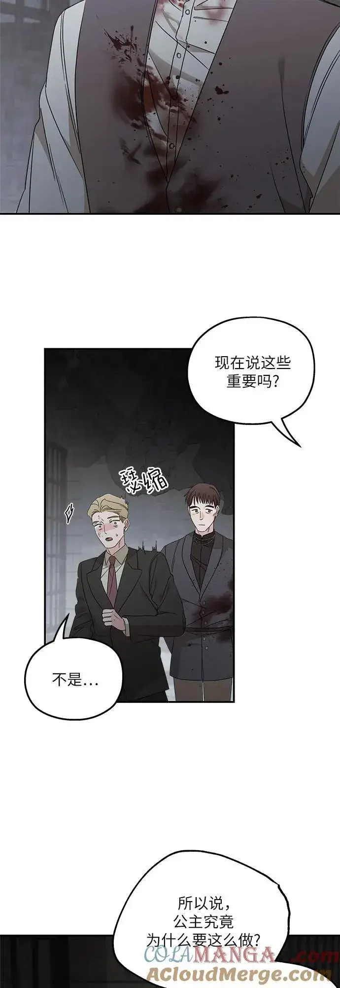 《老公对我太执着》第115话图28