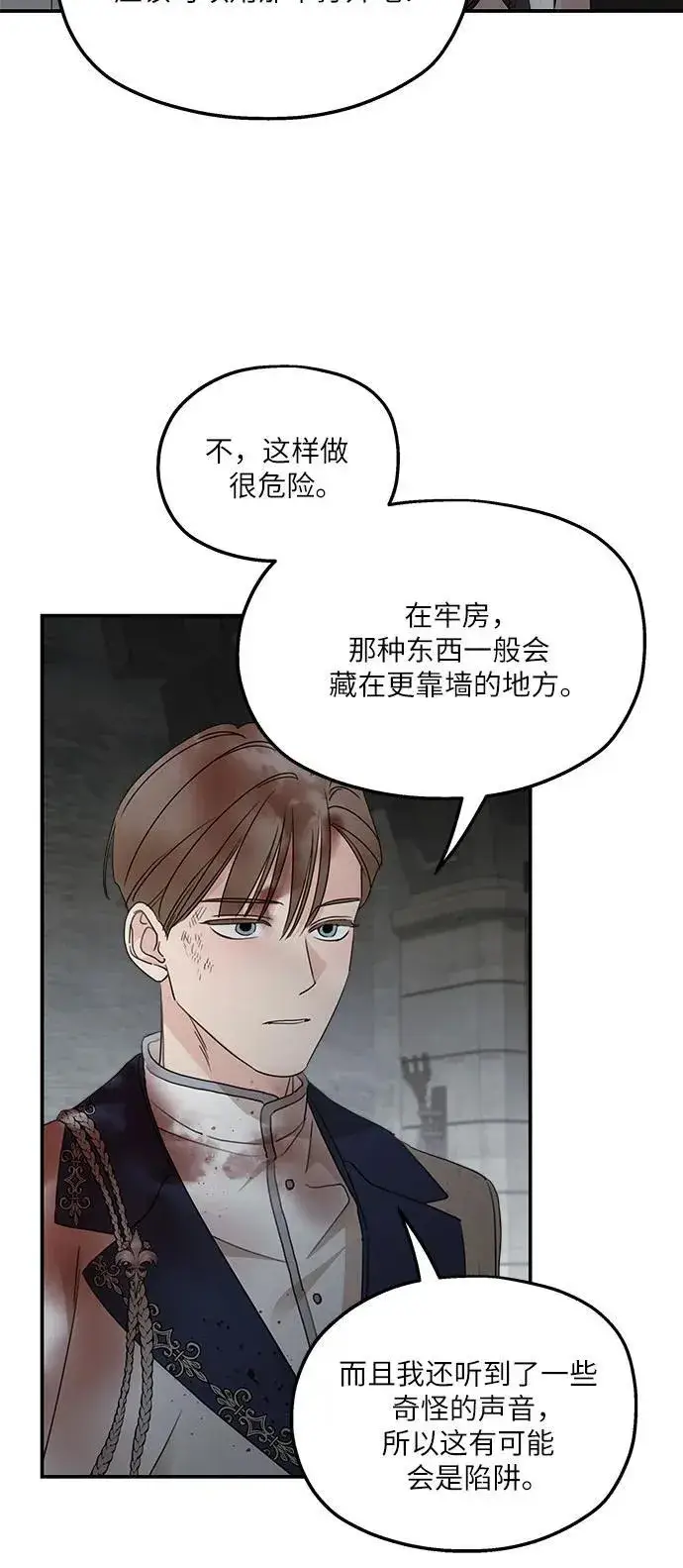 《老公对我太执着》第115话图36