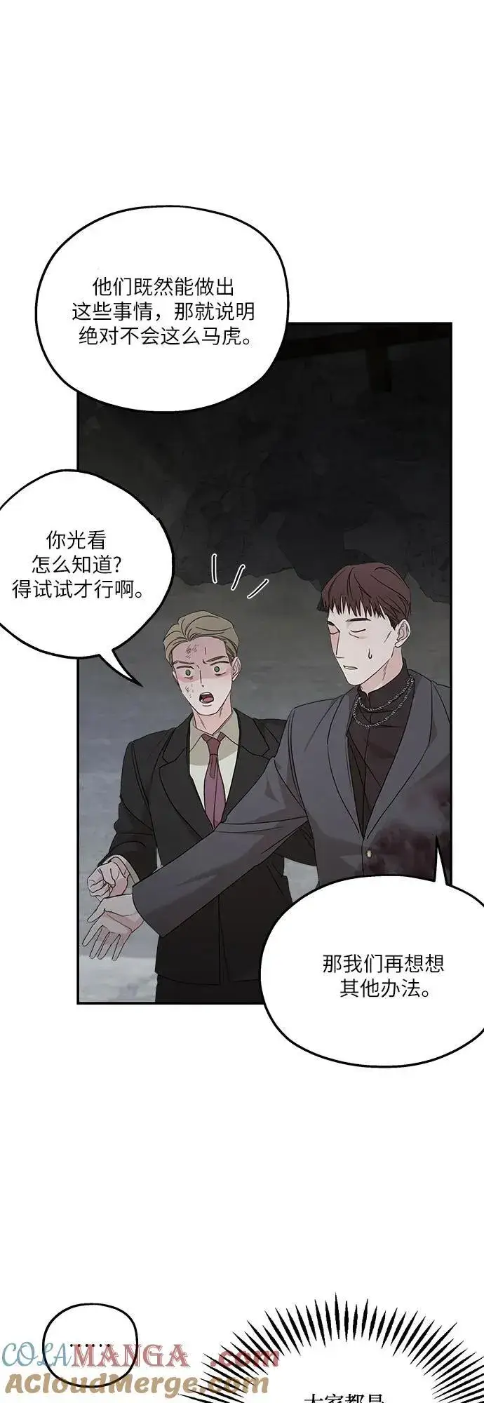 《老公对我太执着》第115话图37