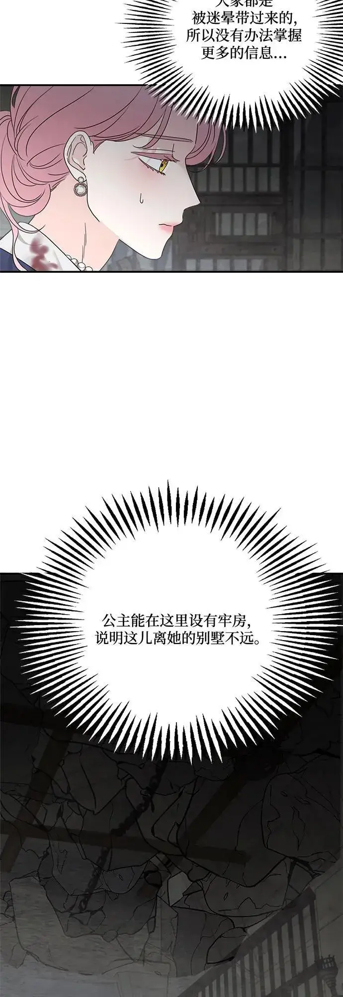 《老公对我太执着》第115话图38