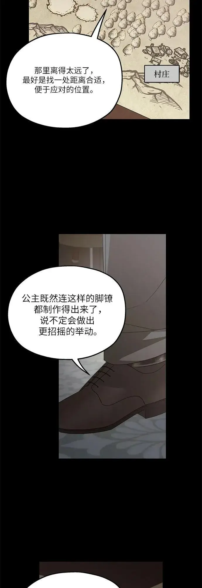 《老公对我太执着》第115话图41