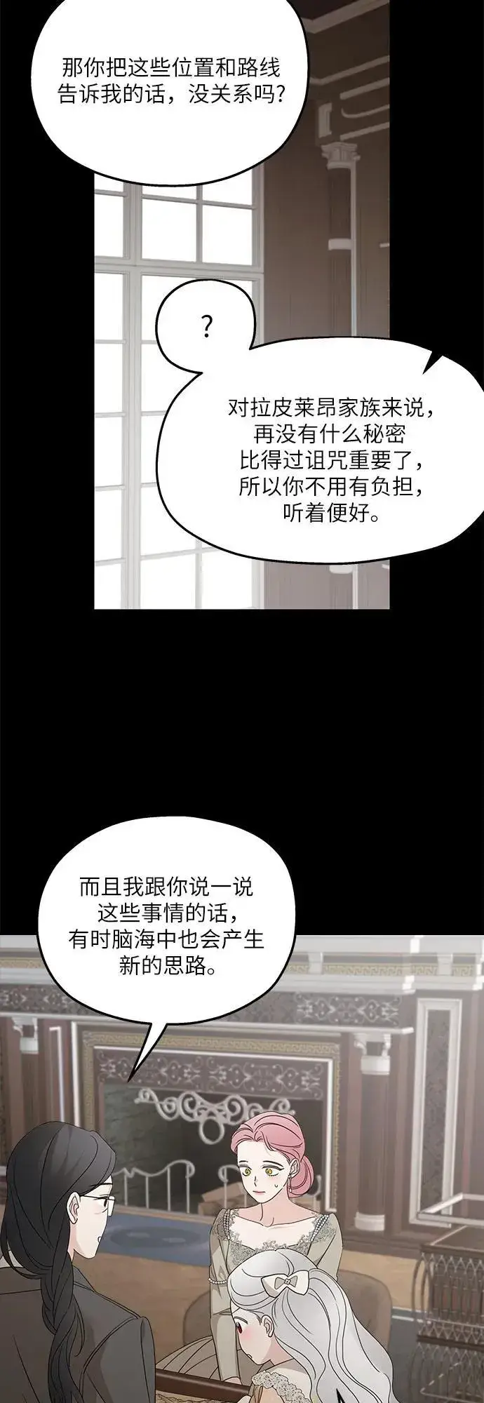 《老公对我太执着》第115话图42
