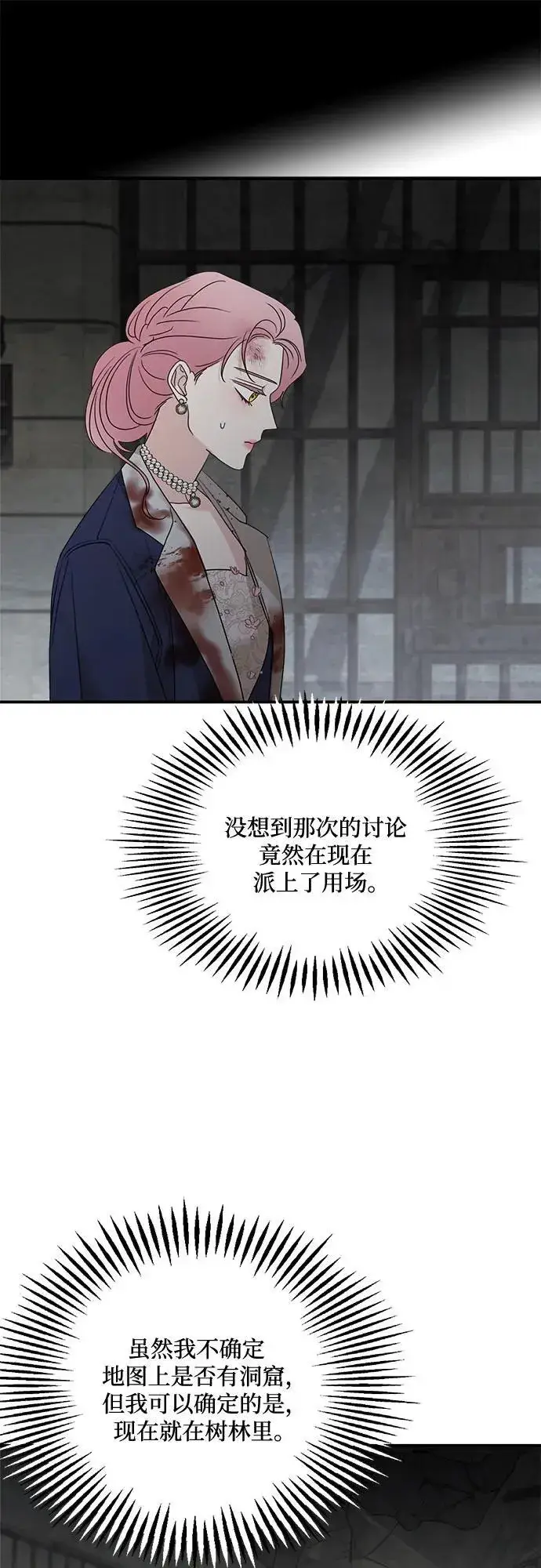 《老公对我太执着》第115话图44