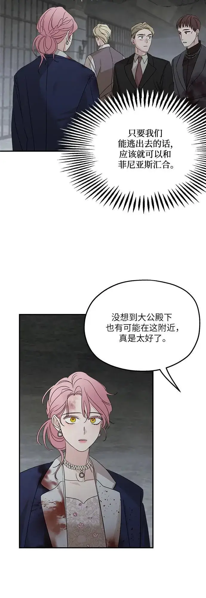 《老公对我太执着》第115话图45