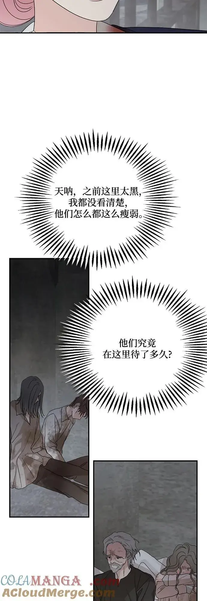 《老公对我太执着》第115话图52