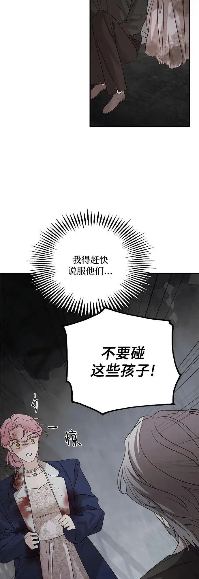 《老公对我太执着》第115话图53