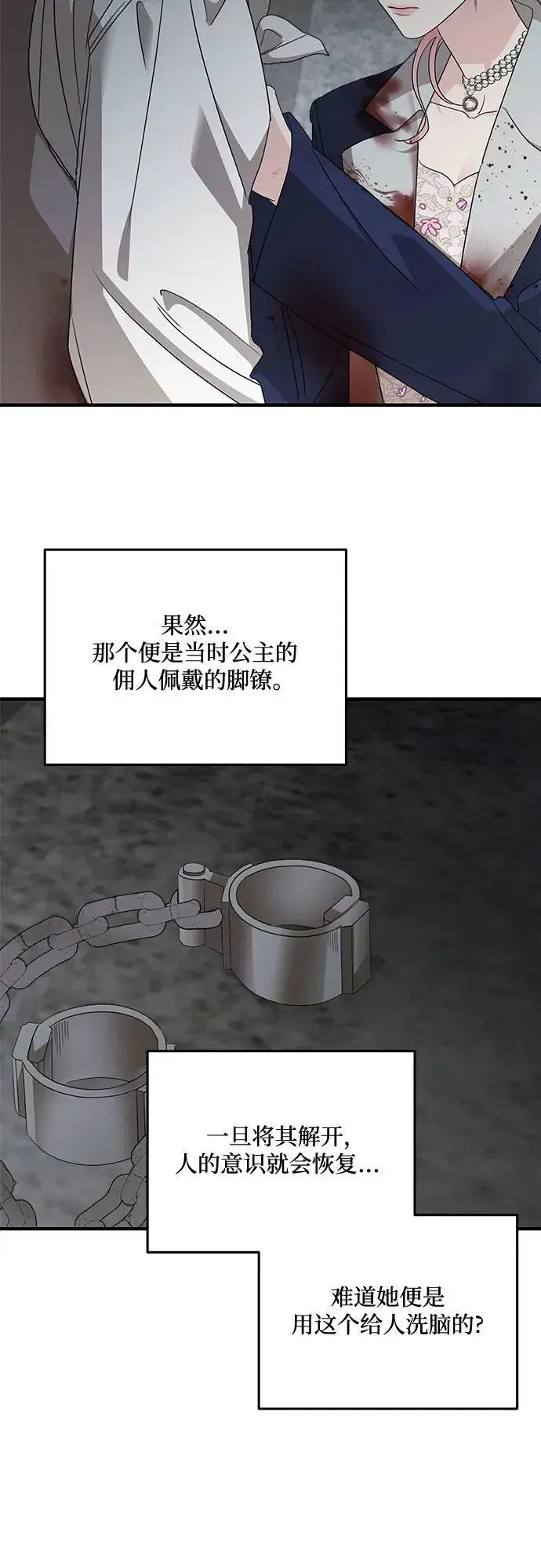 《老公对我太执着》第116话图11