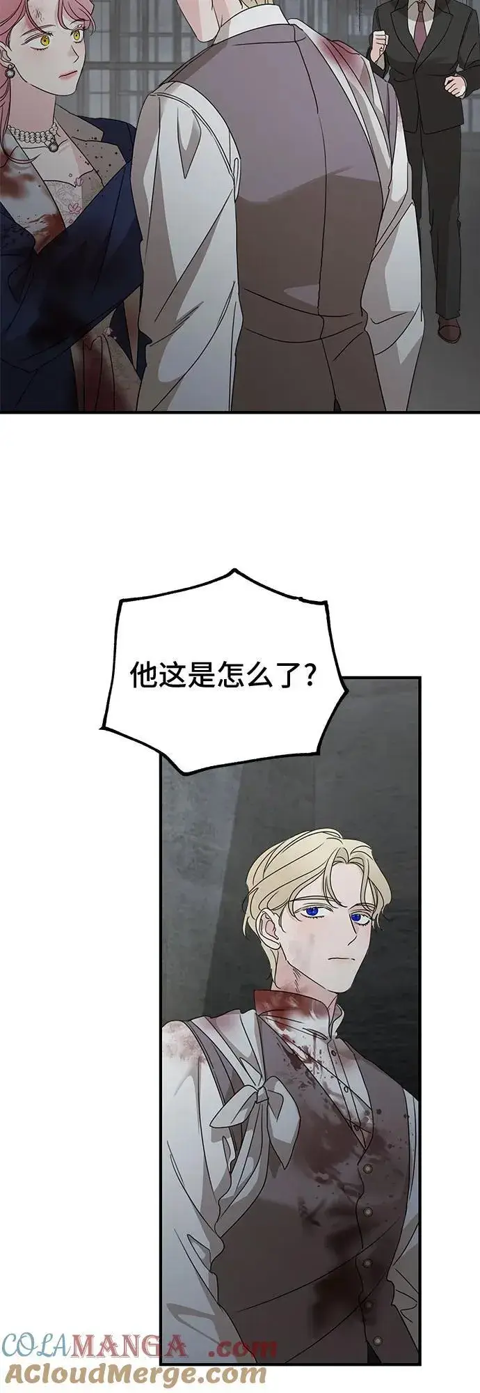 《老公对我太执着》第116话图13
