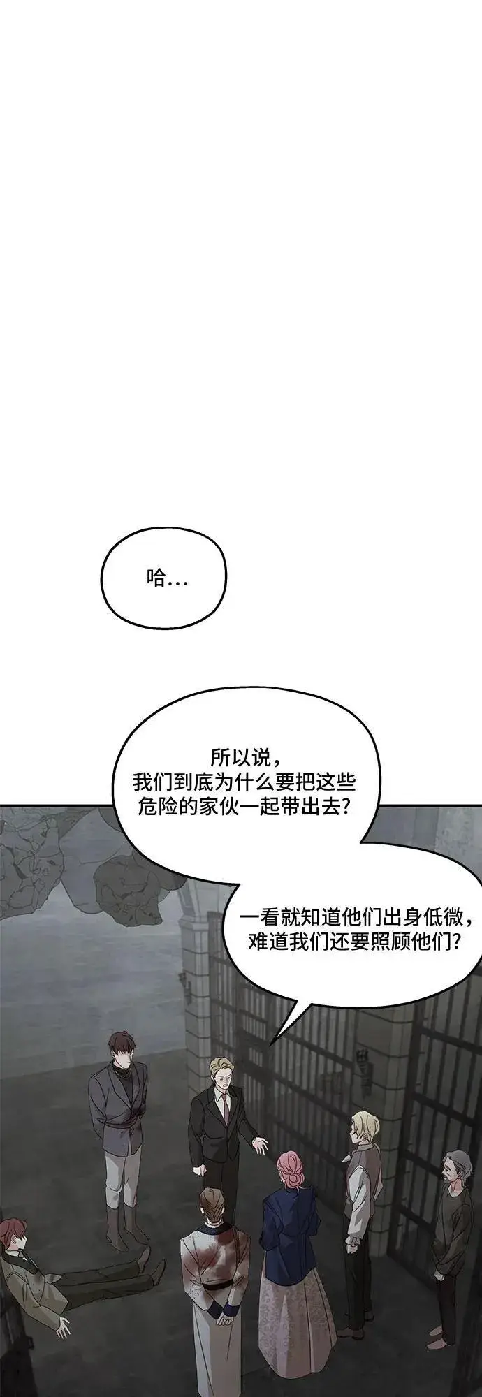 《老公对我太执着》第116话图14
