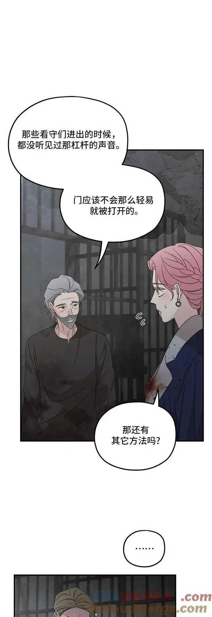 《老公对我太执着》第116话图16