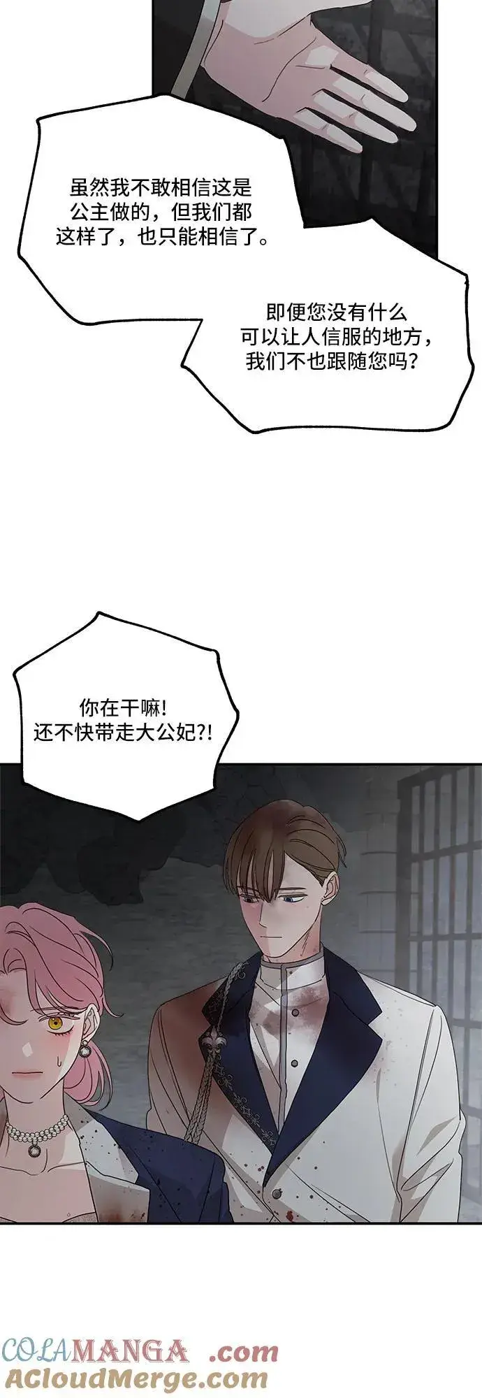 《老公对我太执着》第116话图19
