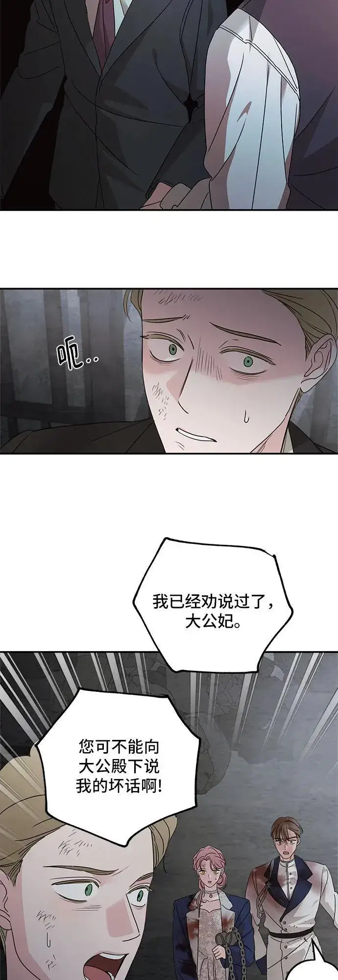 《老公对我太执着》第116话图21