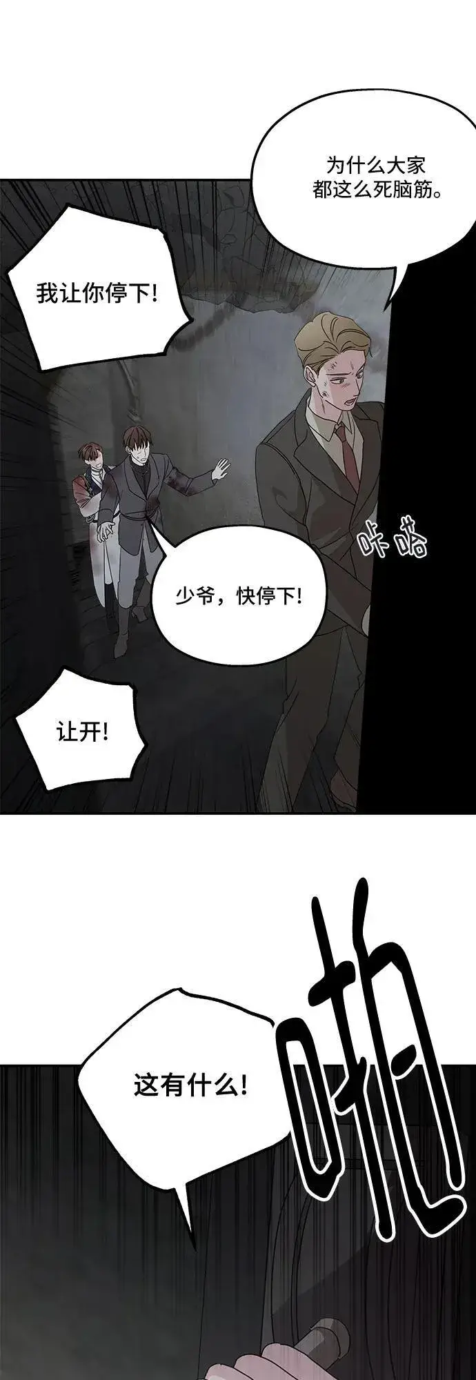 《老公对我太执着》第116话图24