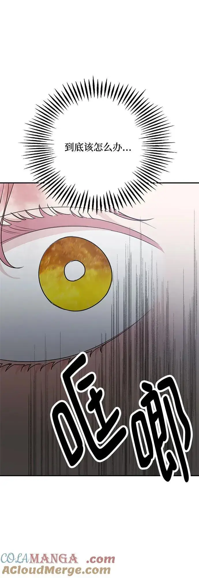 《老公对我太执着》第116话图28