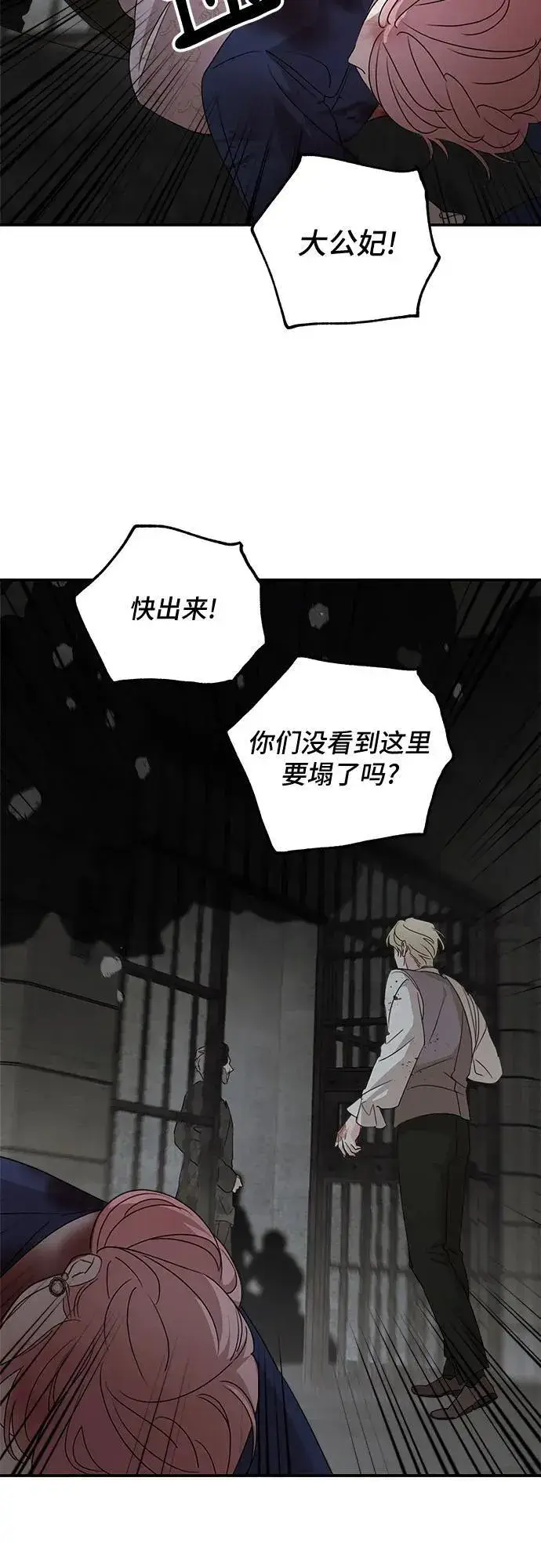 《老公对我太执着》第116话图33