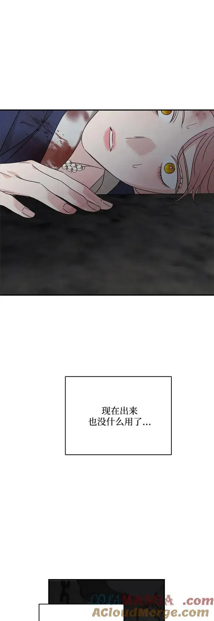 《老公对我太执着》第116话图34