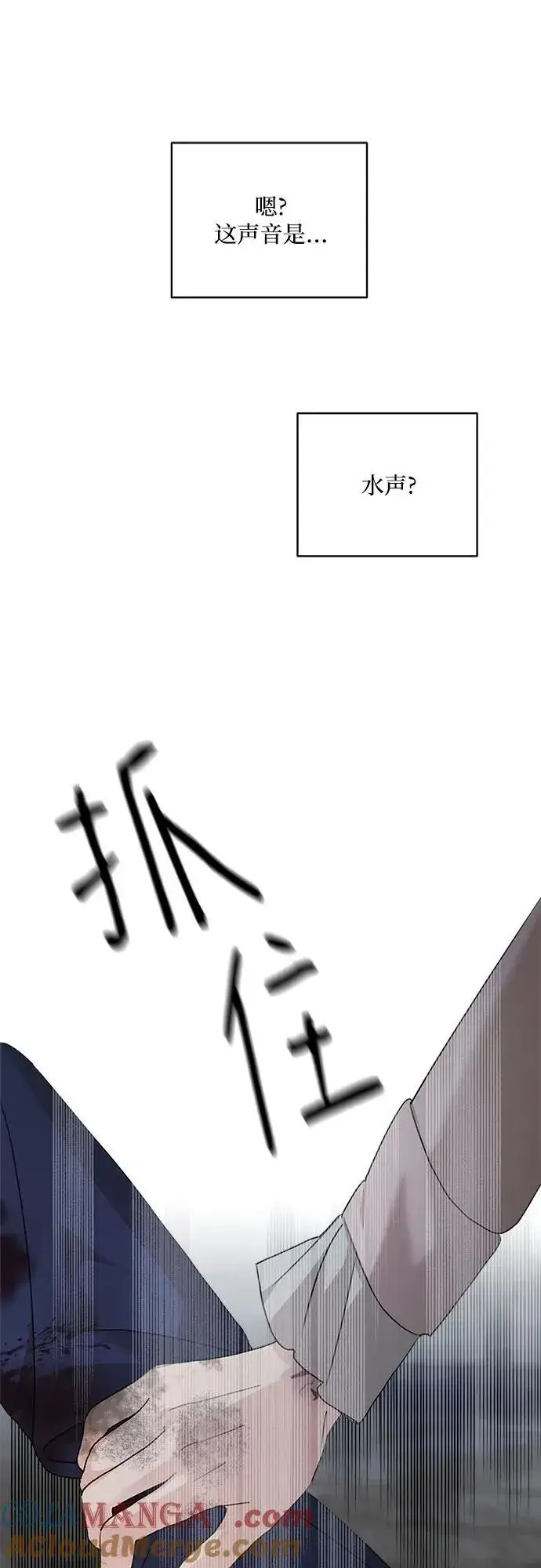 《老公对我太执着》第116话图37