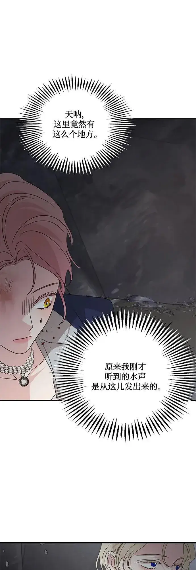 《老公对我太执着》第116话图44
