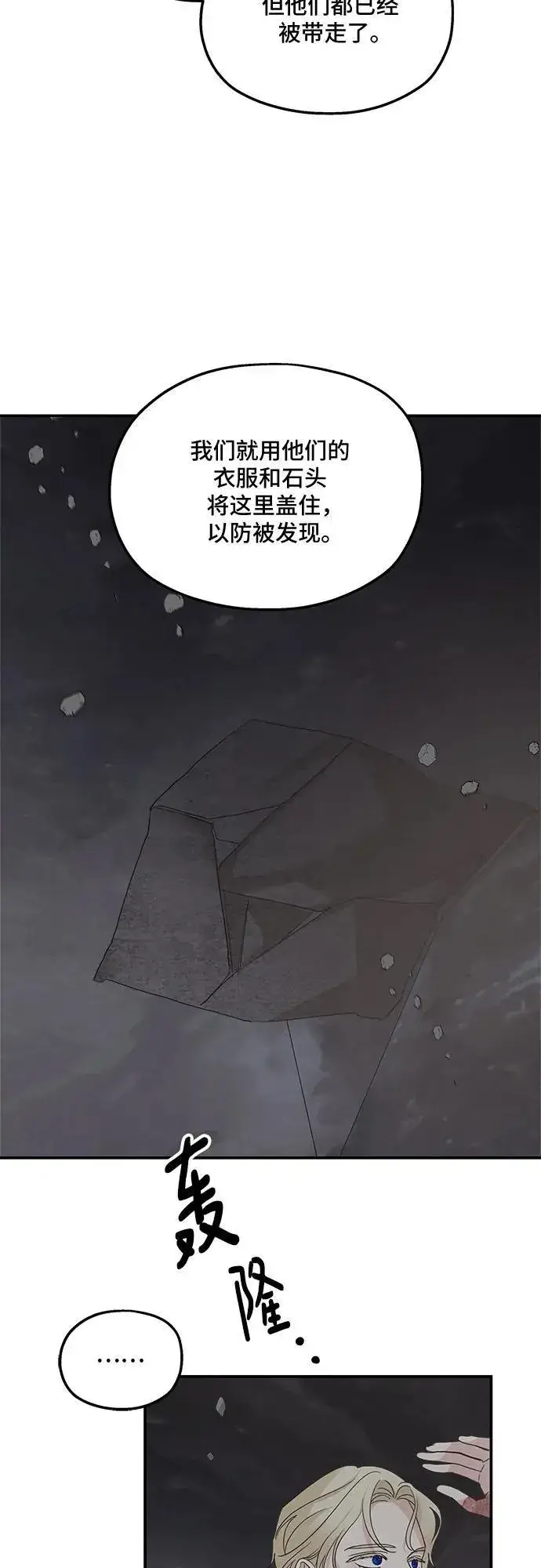 《老公对我太执着》第116话图47