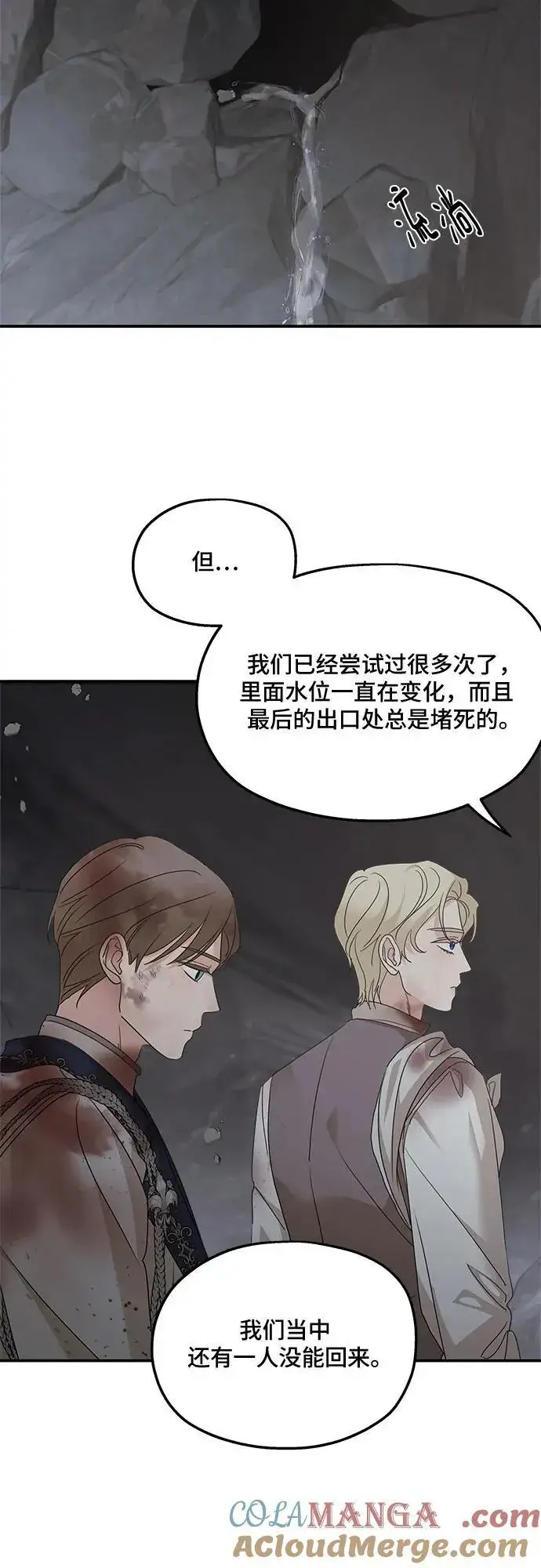 《老公对我太执着》第116话图49