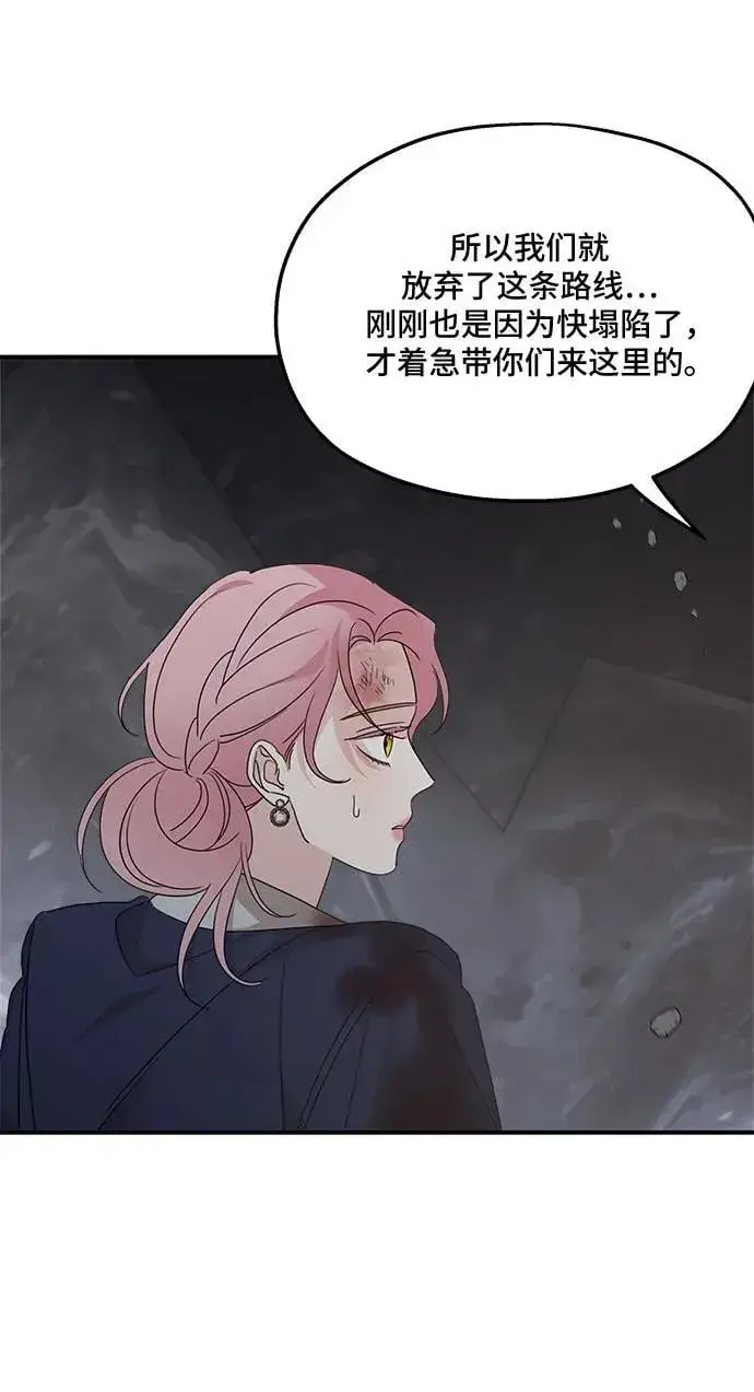 《老公对我太执着》第116话图50