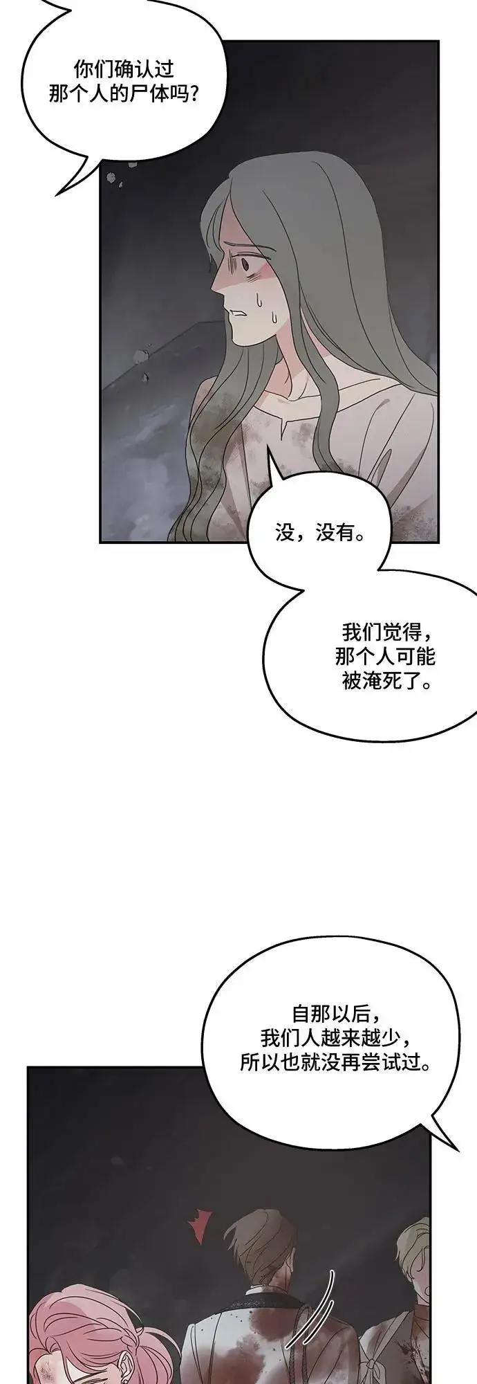 《老公对我太执着》第116话图54