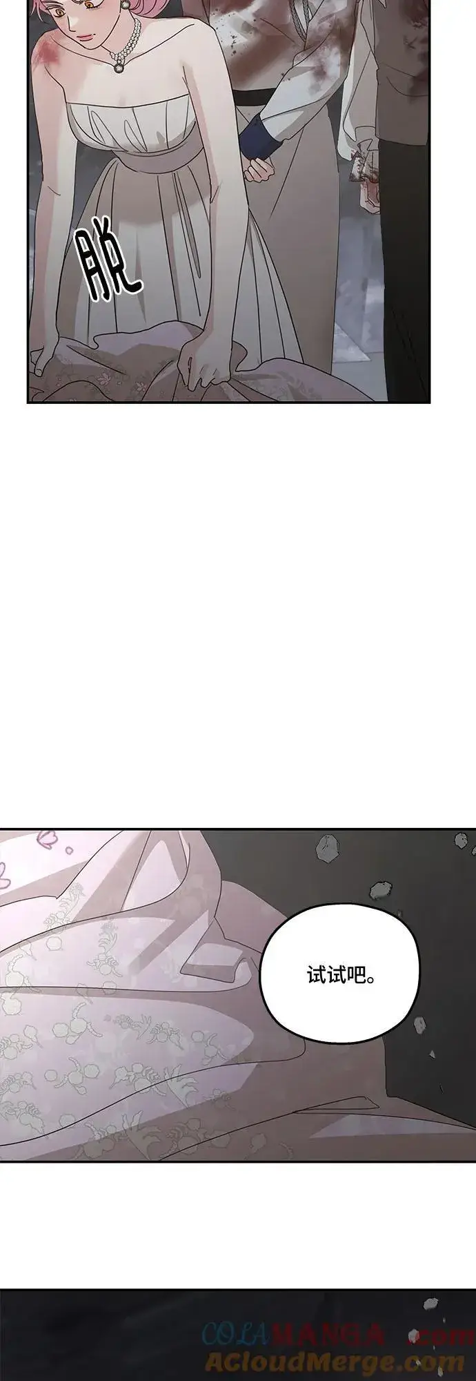 《老公对我太执着》第116话图55