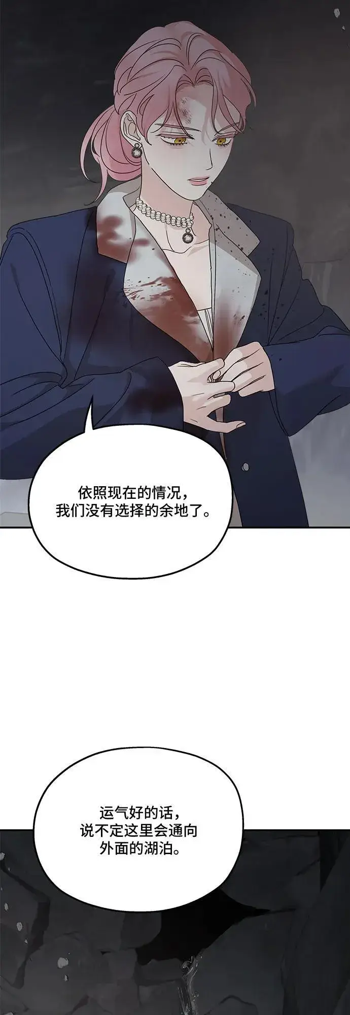《老公对我太执着》第116话图56