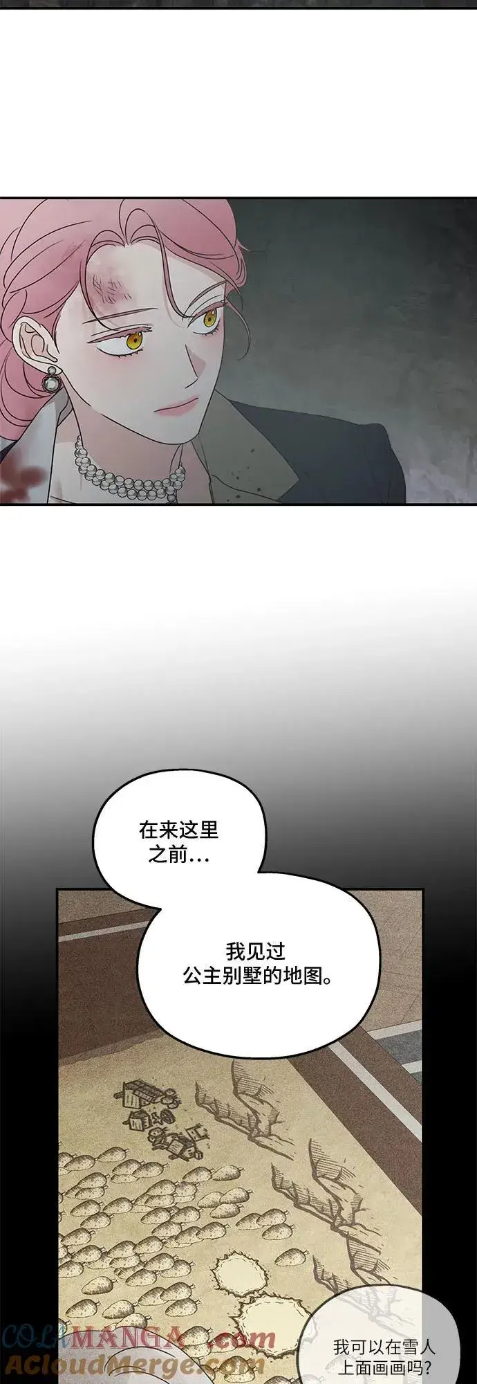 《老公对我太执着》第116话图61