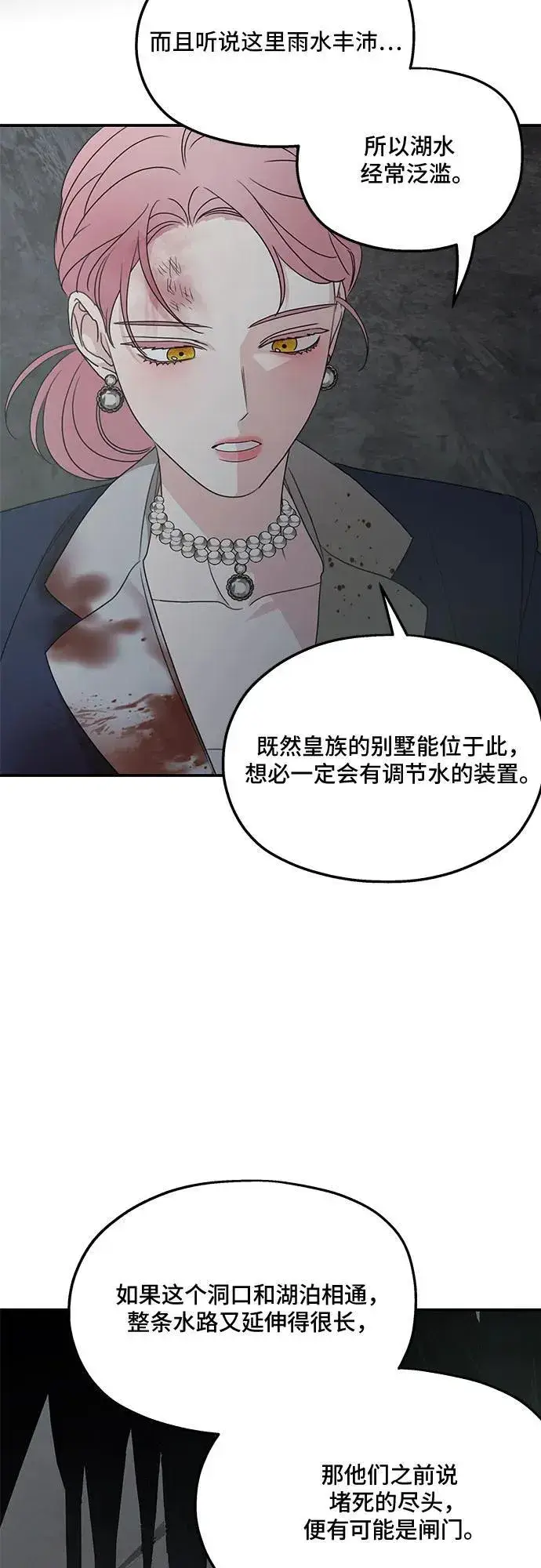 《老公对我太执着》第116话图63