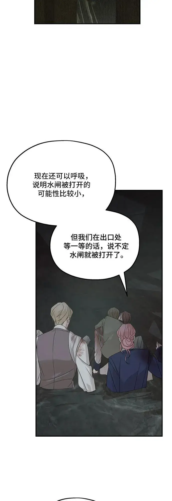 《老公对我太执着》第116话图66