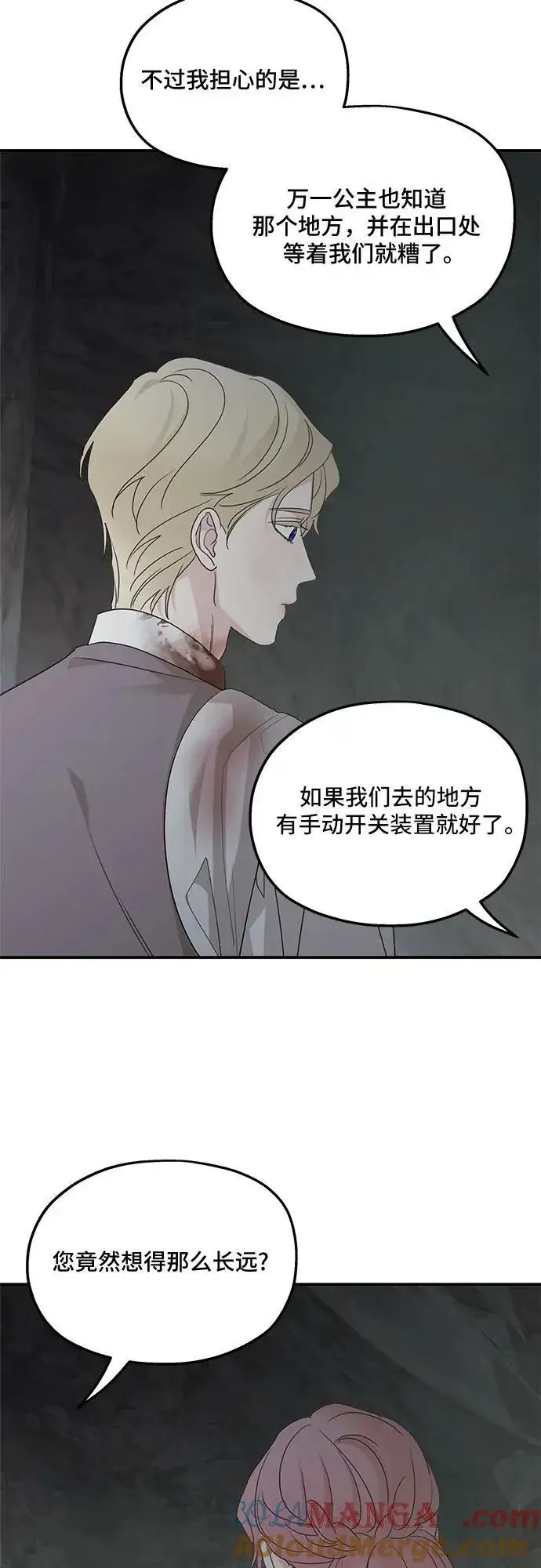 《老公对我太执着》第116话图67