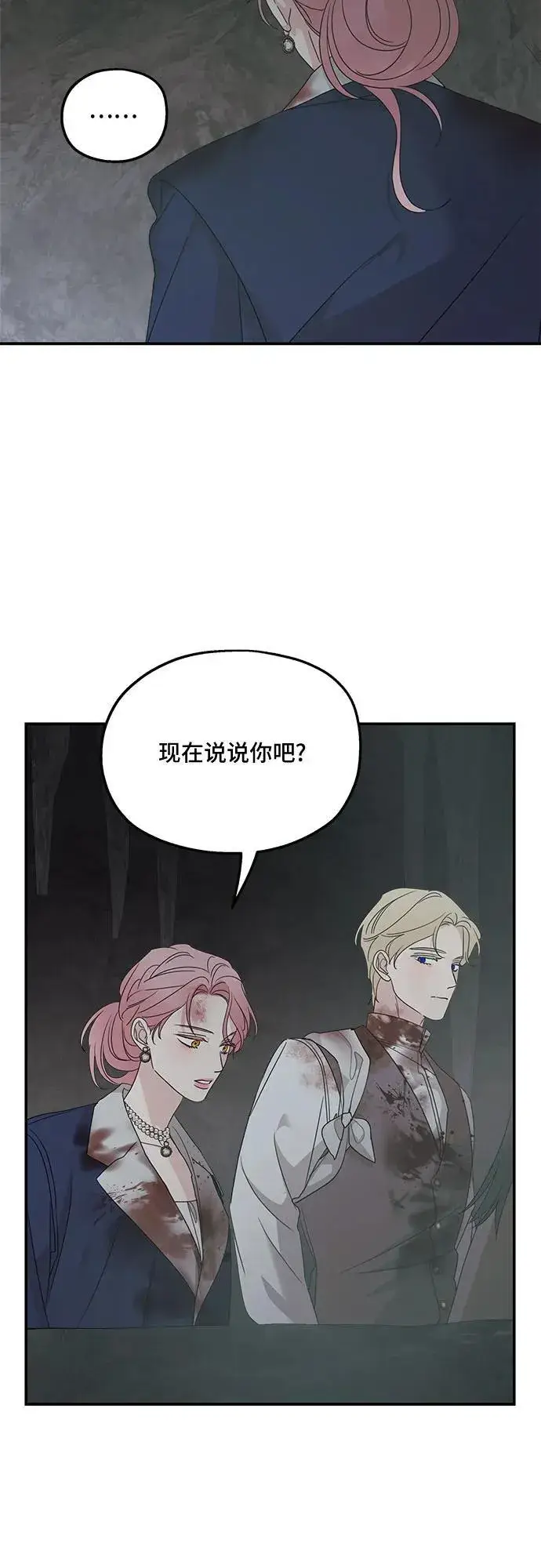 《老公对我太执着》第116话图68