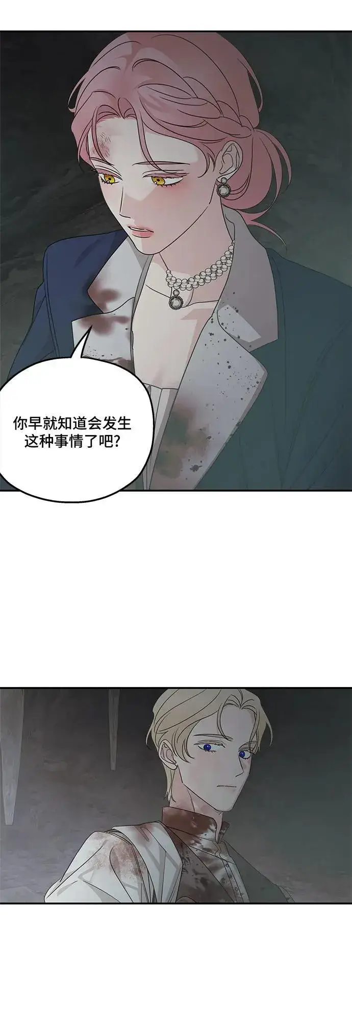 《老公对我太执着》第116话图69