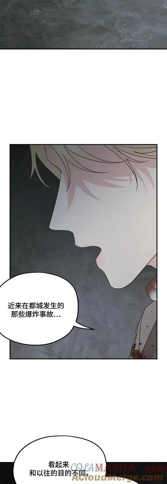 《老公对我太执着》第117话图10