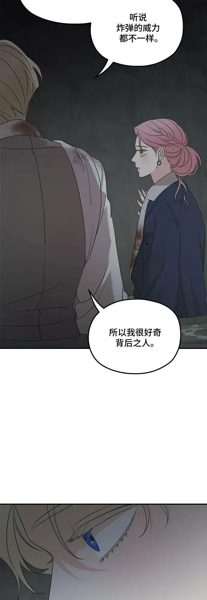 《老公对我太执着》第117话图11