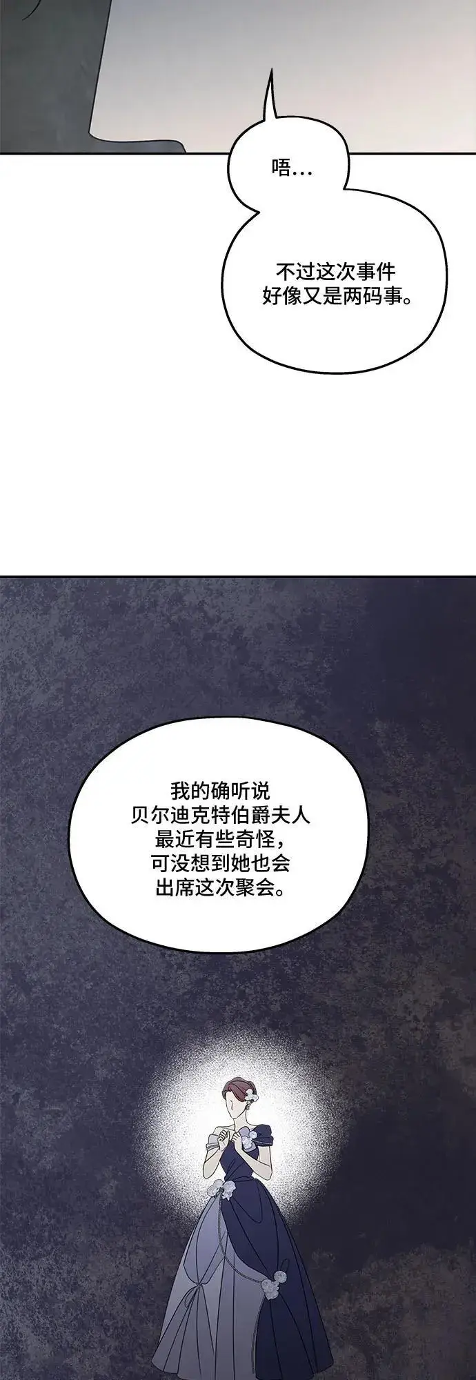 《老公对我太执着》第117话图12