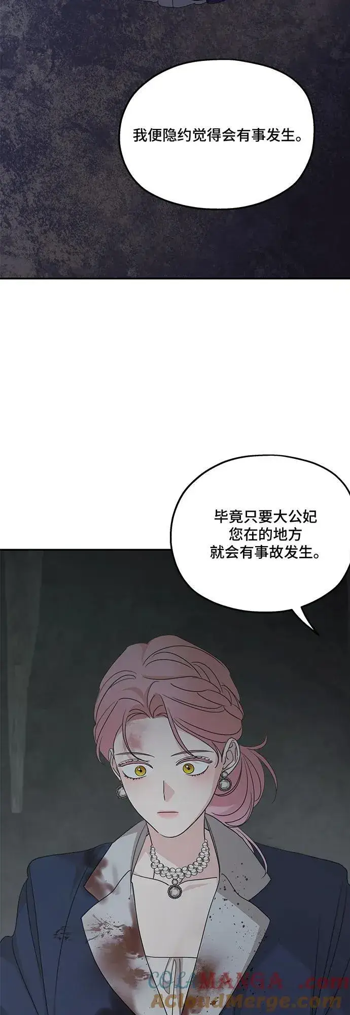 《老公对我太执着》第117话图13