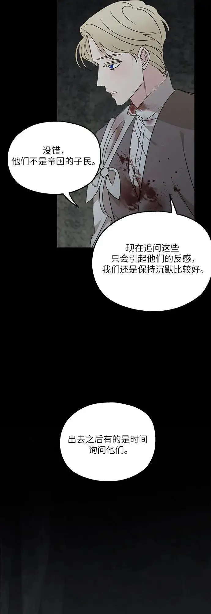《老公对我太执着》第117话图18