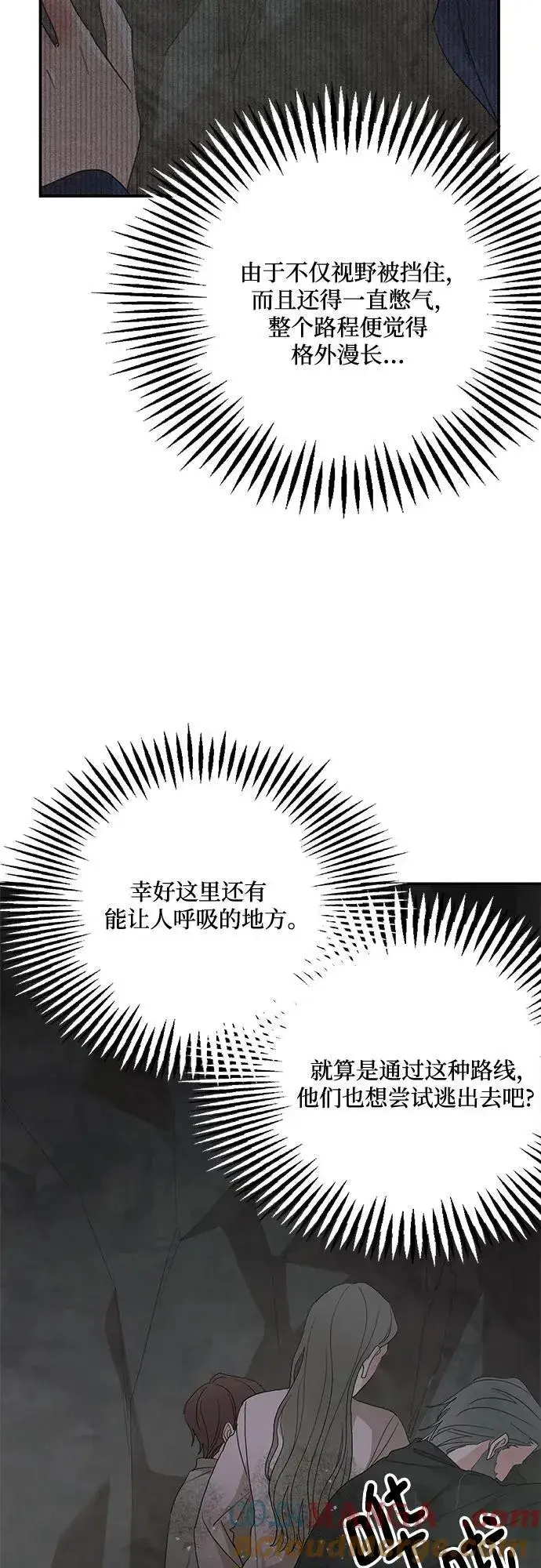 《老公对我太执着》第117话图25
