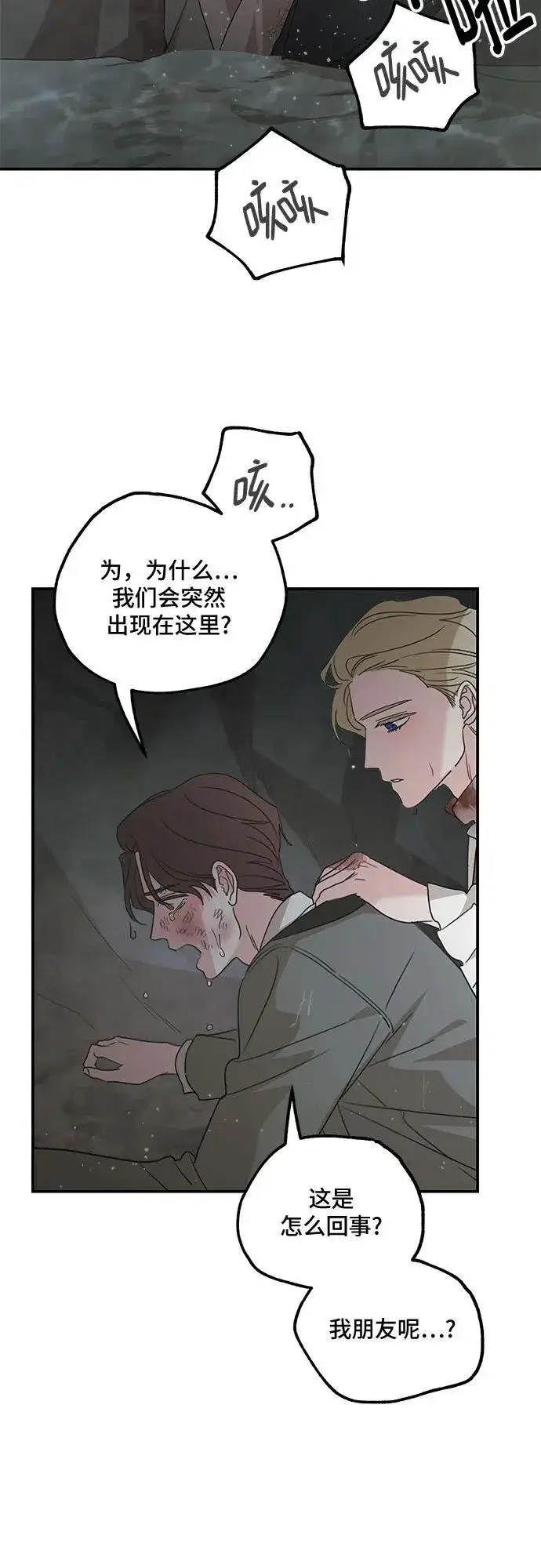 《老公对我太执着》第117话图26