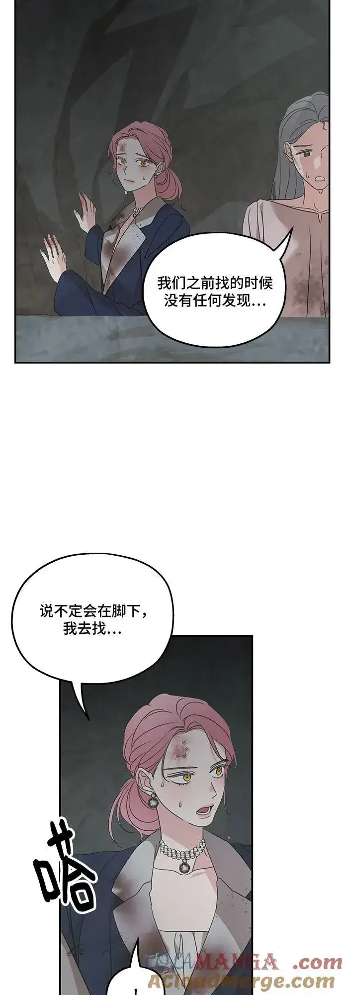 《老公对我太执着》第117话图31