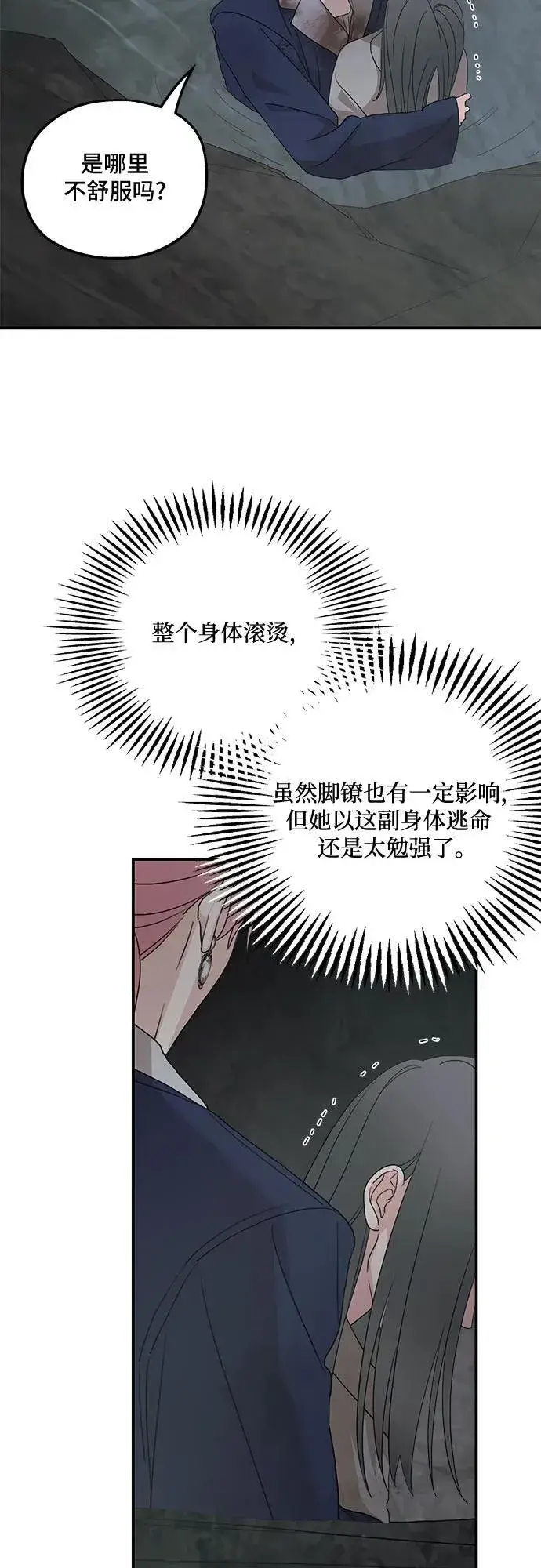 《老公对我太执着》第117话图33