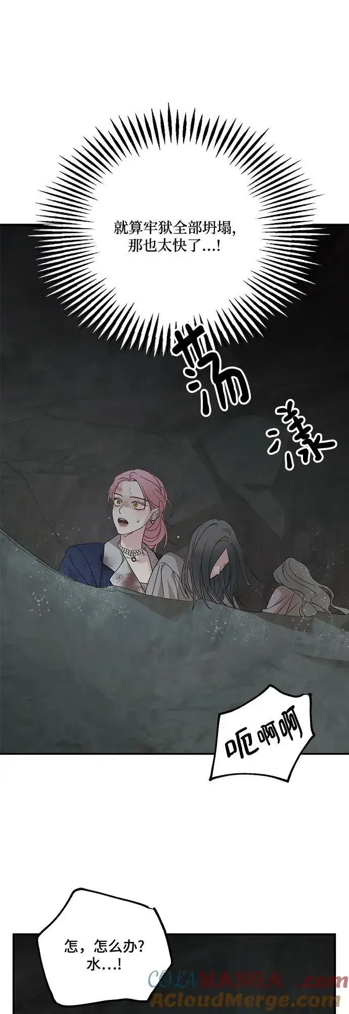 《老公对我太执着》第117话图37