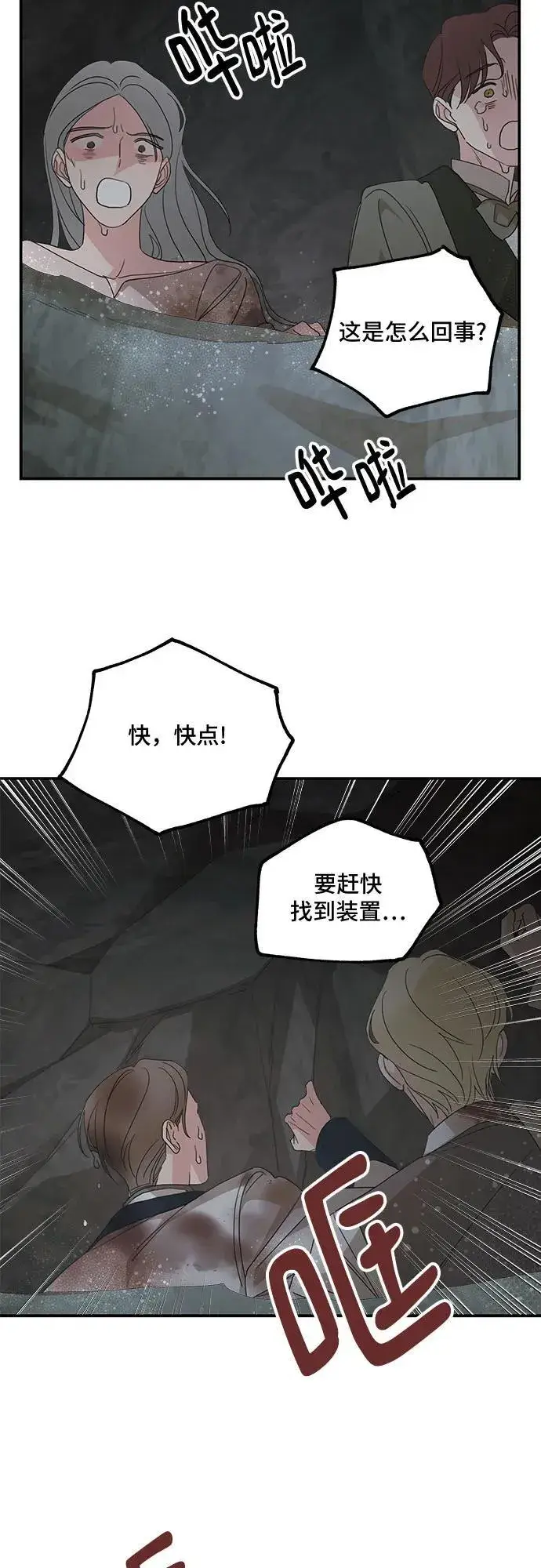 《老公对我太执着》第117话图38