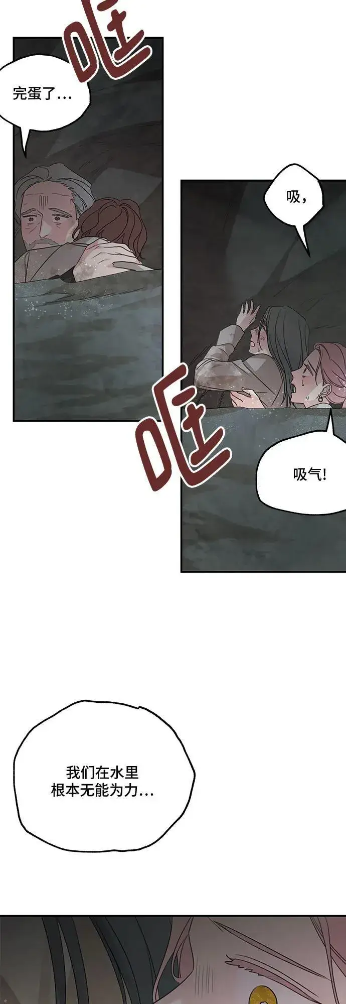 《老公对我太执着》第117话图39