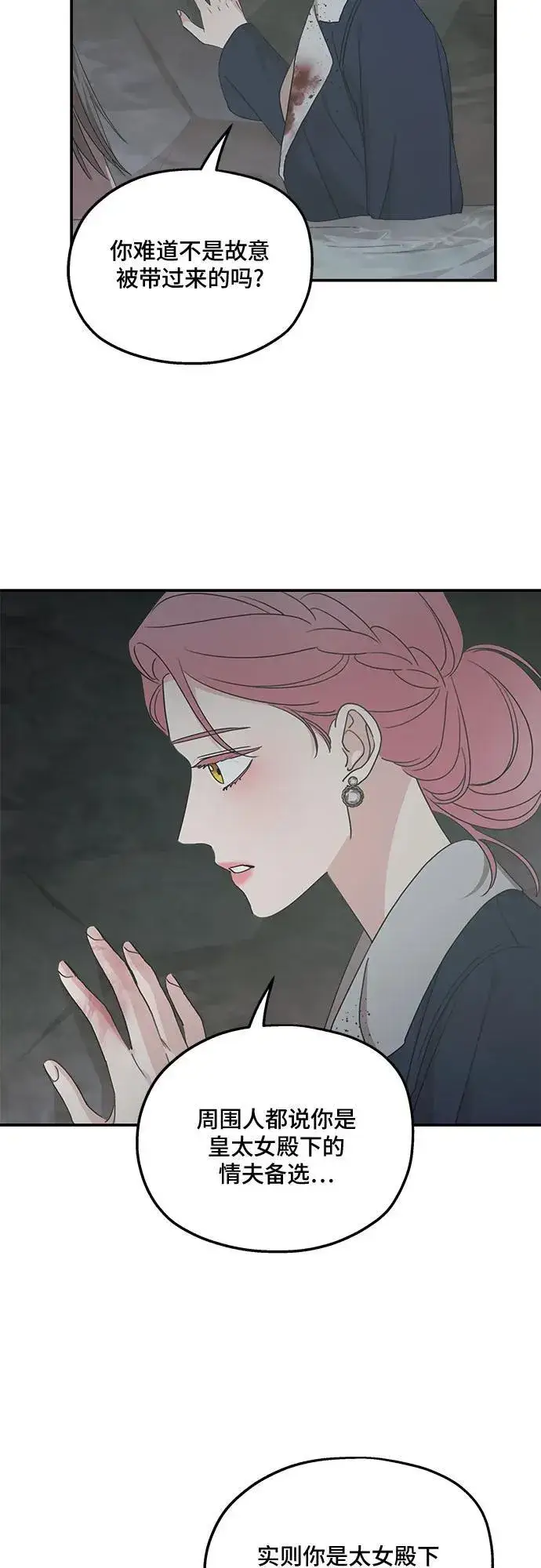 《老公对我太执着》第117话图5