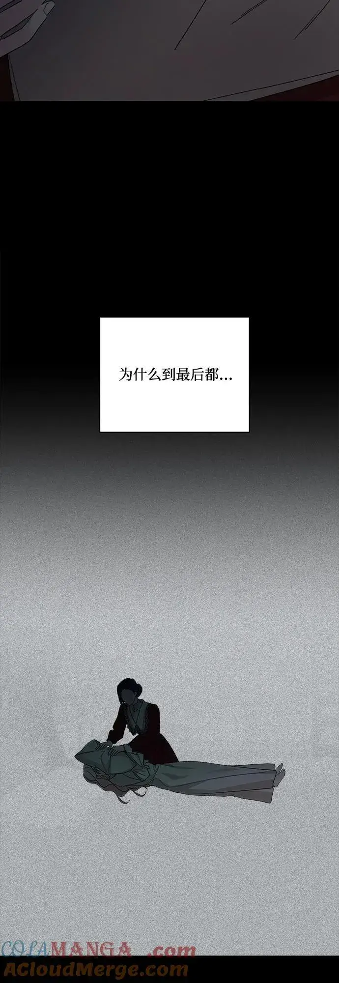 《老公对我太执着》第117话图61